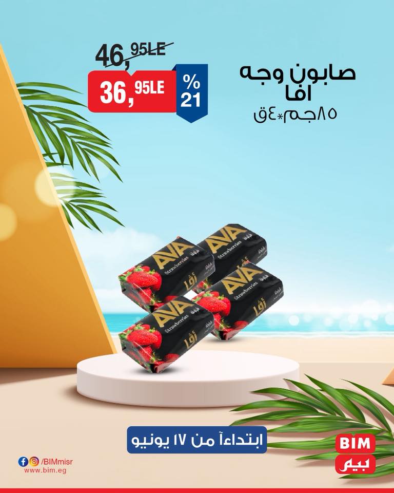 bim offers from 16jun to 4jun 2025 عروض بيم من 16 يونيو حتى 4 يونيو 2025 صفحة رقم 38